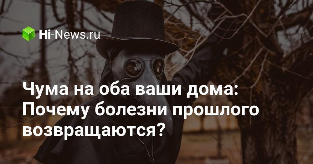 Сейчас есть чума. Сейчас есть чума. Сейчас есть чума. Бубонная чума бубонная чума. Бубонная чума бубонная чума.