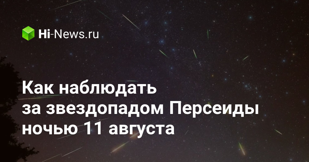 Геминиды 2022. Метеоры персеиды. До какого числа звездопад в августе. Метеоры дракониды. Метеоритный поток персеиды 2021.