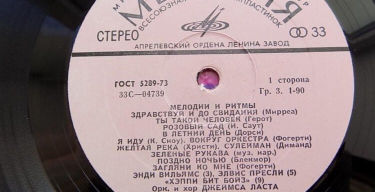 Сколько стоят советские пластинки. Советские пластинки «Мелодия» выпускались огромным тиражом. Фото.