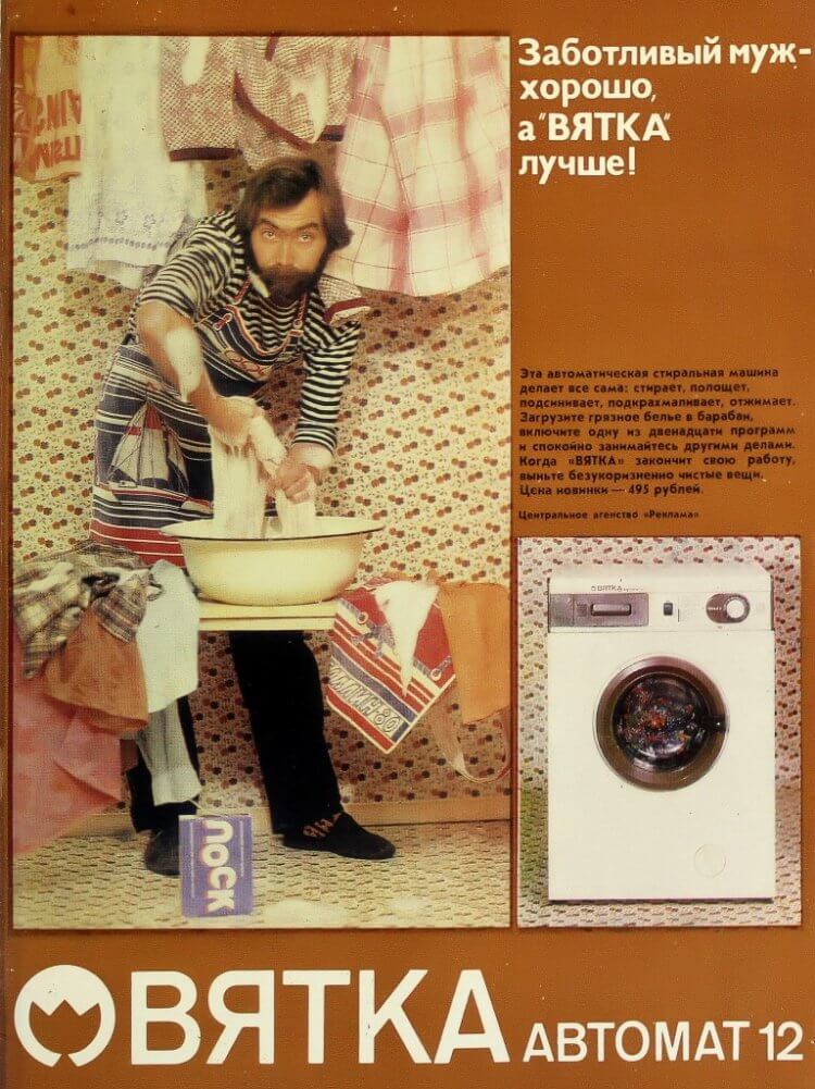 Самые надежные стиральные машины СССР. Реклама стиральной машины-автомат «Вятка». Фото.
