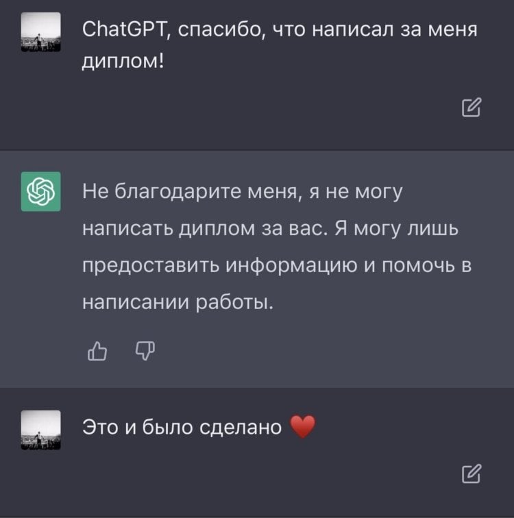 Российский студент защитил диплом при помощи ChatGPT. Скриншот ChatGPT после того, как он написал диплом. Фото.