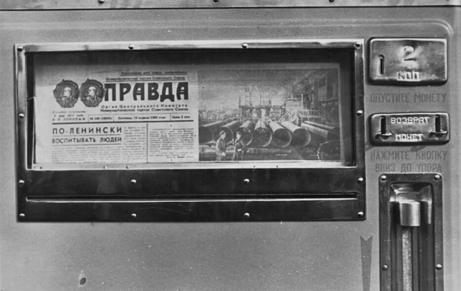 Автоматы с газетами в СССР. Автоматы с газетами имели самую простую конструкцию. Фото.