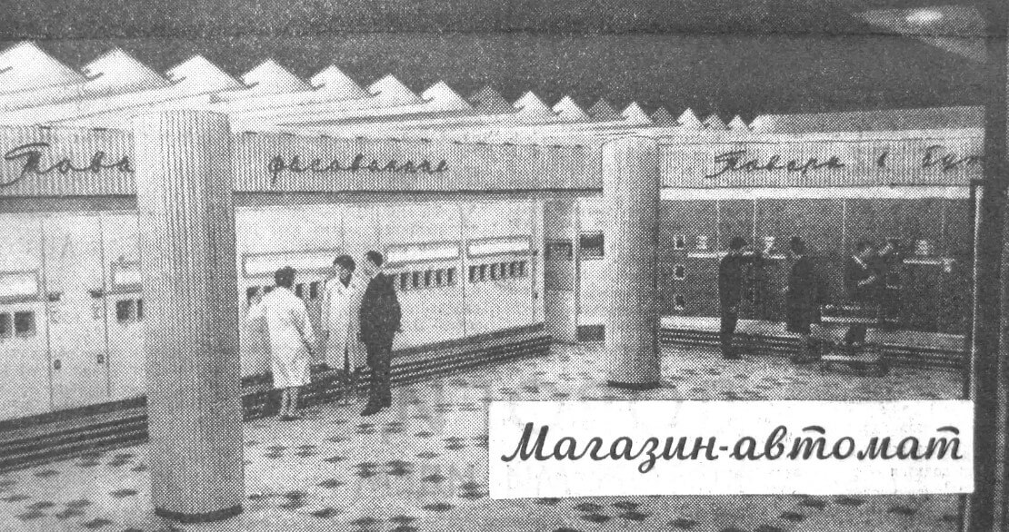 Магазин «Прогресс» в СССР. О магазине «Прогресс» часто писали советские СМИ. Фото.