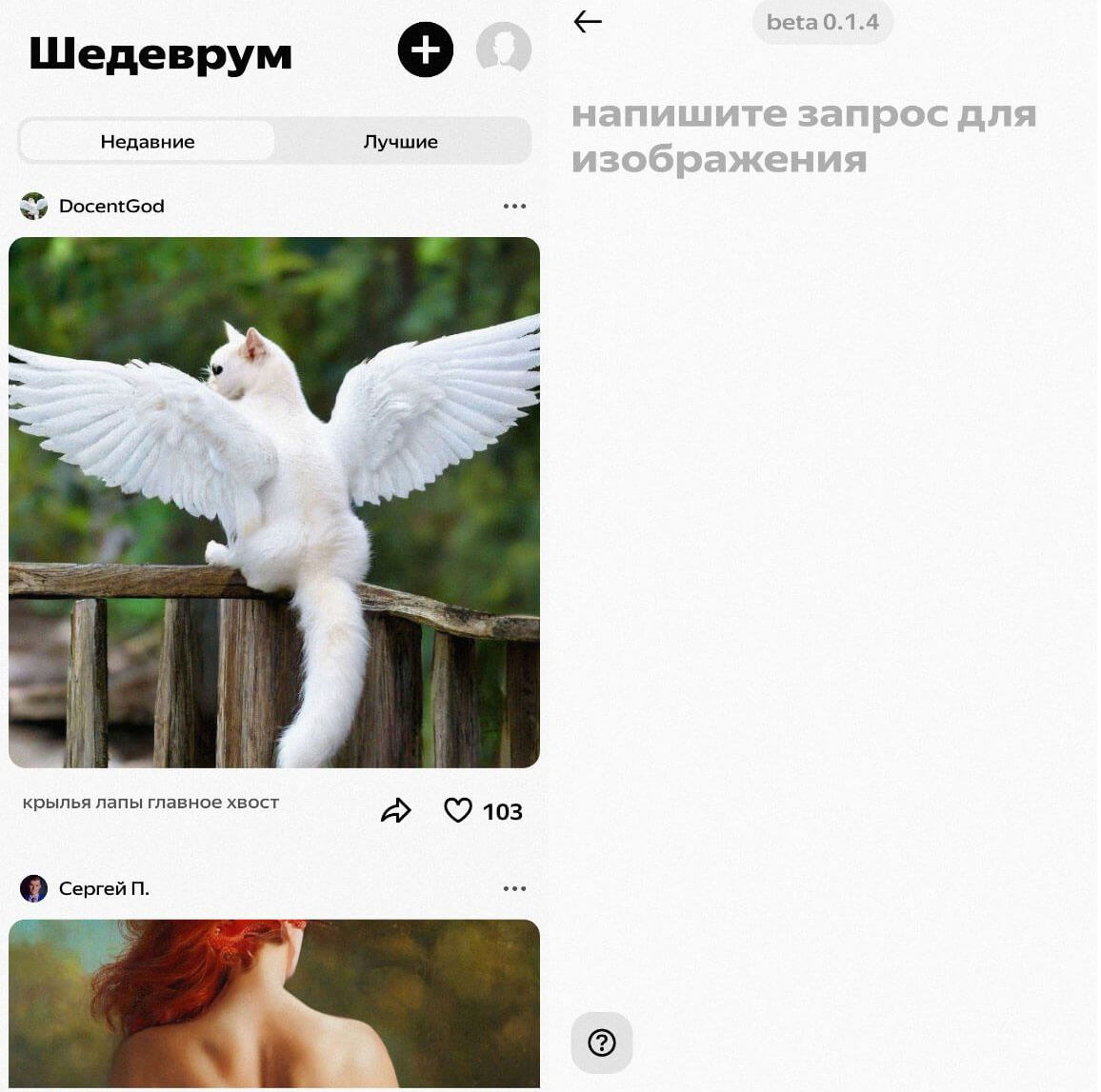 Нейросеть «Шедеврум» от Яндекса. Интерфейс «Шедеврума» на Android. Фото.