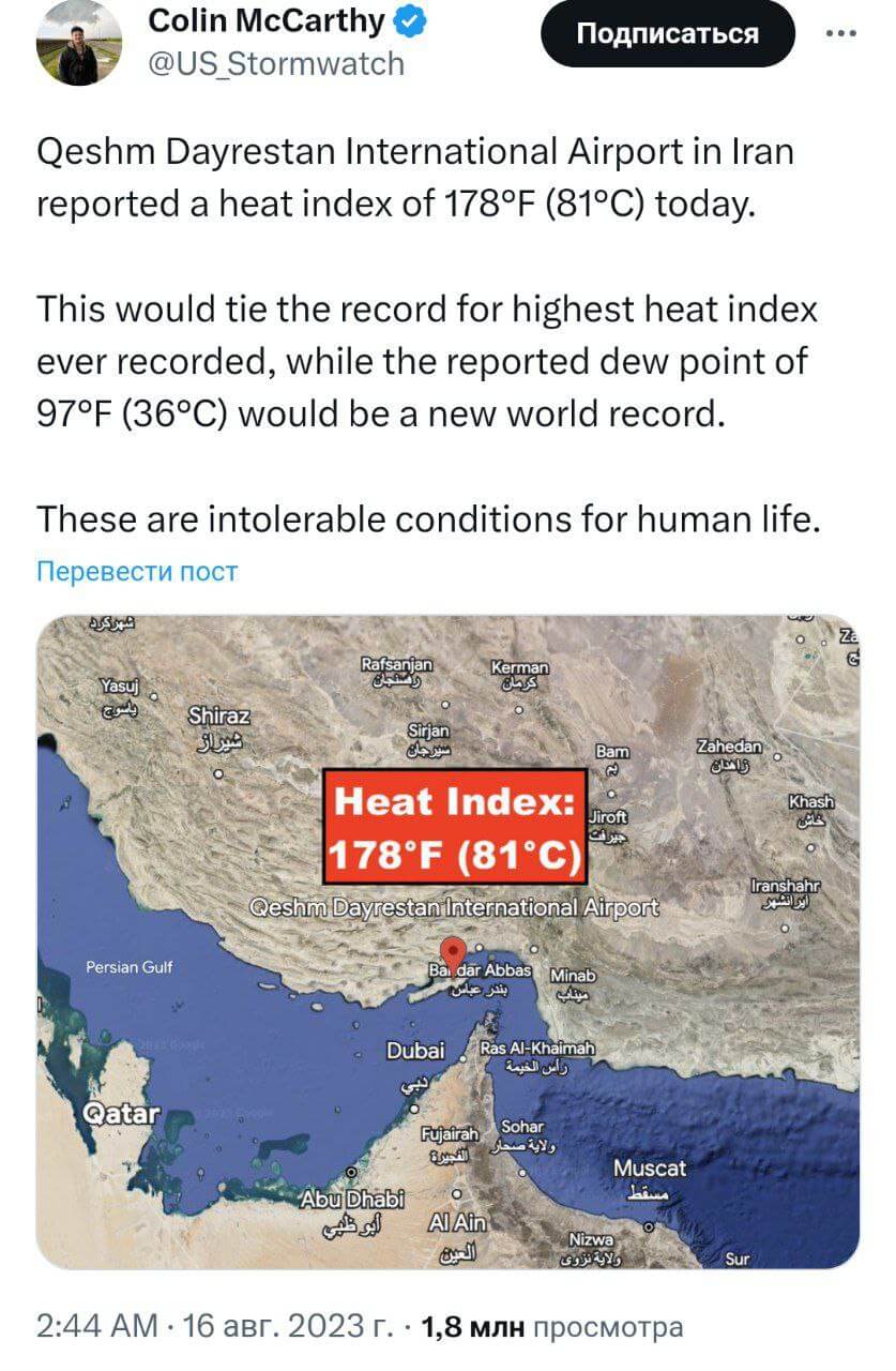 Рекордная жара в Иране. Пост Колина МакКарти о рекордной жаре в аэропорту Ирана. Фото.