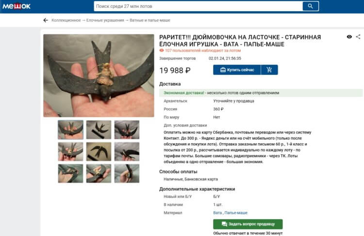 Раритетная елочная игрушка «Дюймовочка и ласточка». Как видно, раритет действительно продают за десятки тысяч рублей. Фото.