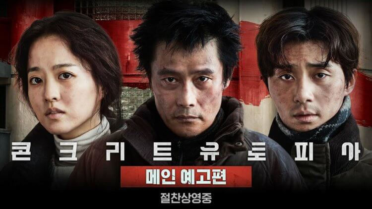 Смерть супергероики. Корейский блокбастер «Бетонная утопия» является, пожалуй, одним из лучших фильмов 2023 года. Фото.