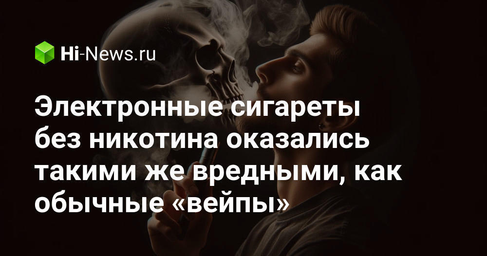 Опасные ингредиенты в сигаретах. Как вывести никотин из организма быстро за 1 день. Никотин выводится из организма. Вред электронных синаре. Опасные вещества в сигаретах.
