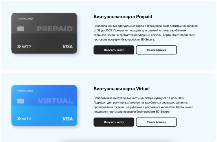 Зарубежные карты Виза и Мастеркард для россиян. WantToPay предлагает 4 вида виртуальных карт, а также подарочные коды пополнения. Фото.