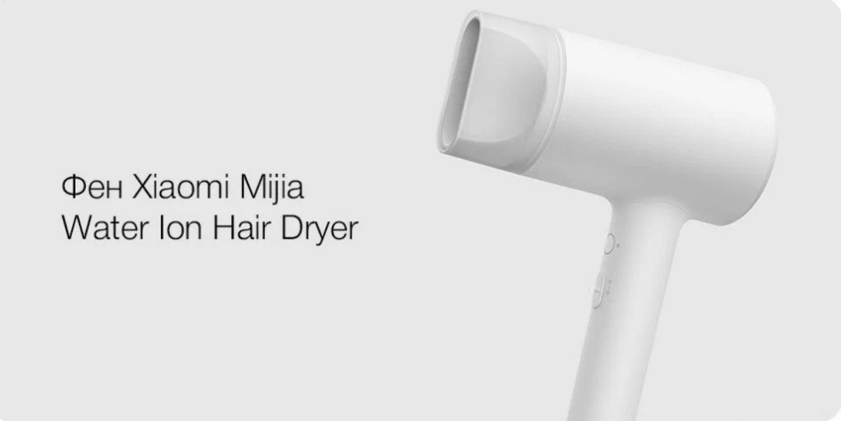 Фен Xiaomi Mijia Negative Ion Hair Dryer. Легкий и эффективный фен Xiaomi Mijia Negative Ion Hair Dryer. Фото.