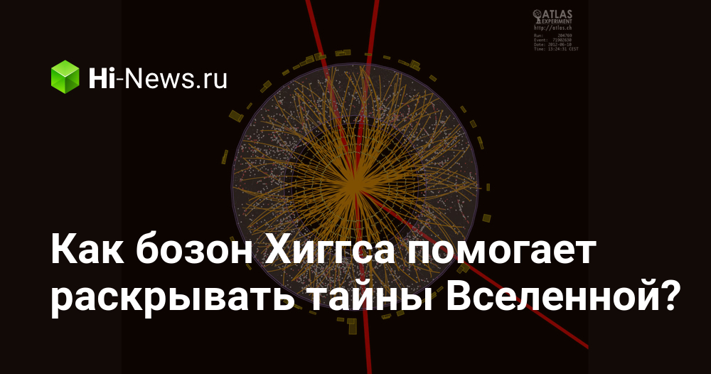 ヒッグス粒子は宇宙の謎を解くのにどのように役立つのでしょうか?