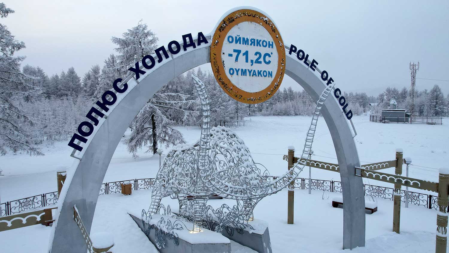 Самый холодный населенный пункт на Земле. Населенный пункт Оймякон считается «Полюсом холода». Источник фото: ren.tv. Фото.