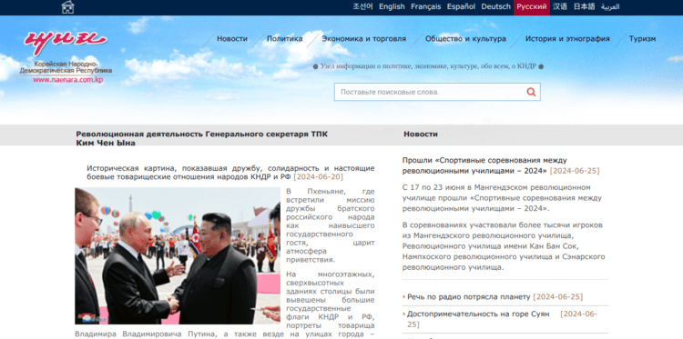 Какие существуют сайты в Северной Корее. Многие сайты в КНДР имеют русскоязычную версию. Фото.