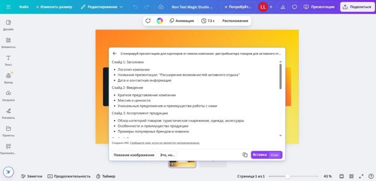 Что умеют нейросети для создания презентаций. Canva справился неплохо, но далеко не идеально. Фото.