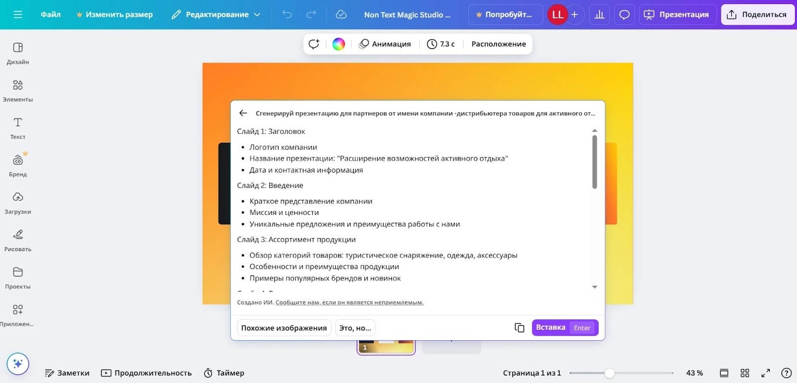 Canva справился неплохо, но далеко не идеально. Фото.