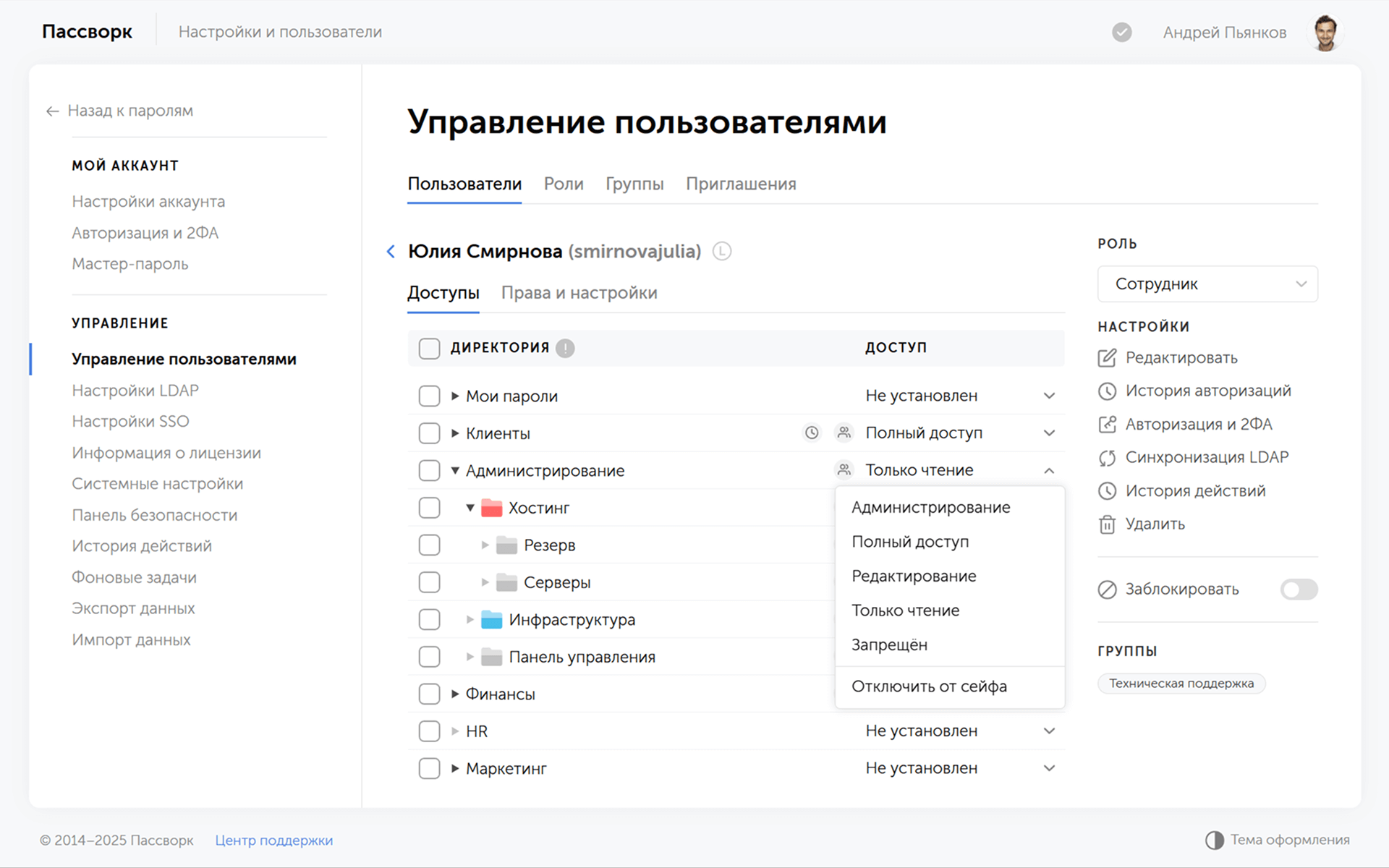 Преимущества и возможности Пассворк 7. Пользователей очень удобно разделять на группы и отделы. Фото.
