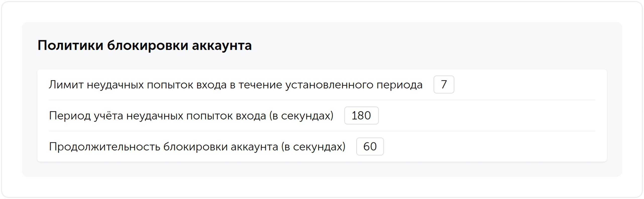 Где безопасно хранить пароли компаниям. Количество неудачных попыток входа можно ограничить. Фото.