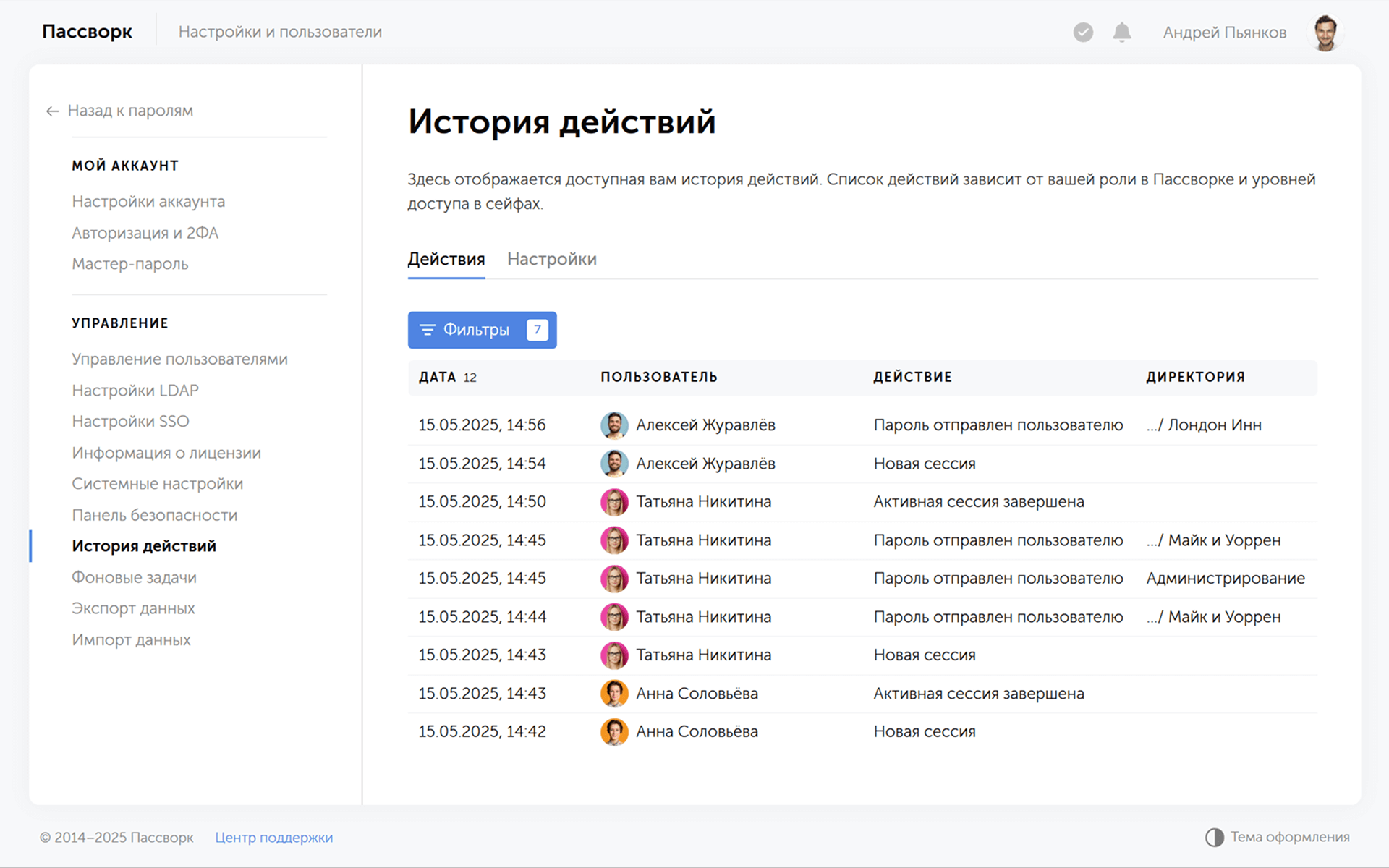 Уведомления в Пассворк. Наглядная история событий не позволит вам пропустить все самое важное. Фото.