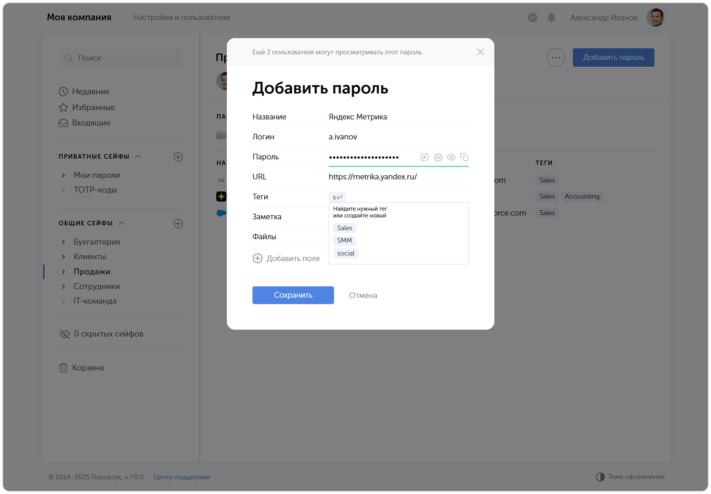 Где безопасно хранить пароли компаниям. Добавляйте пароли сразу нужным пользователям. Фото.