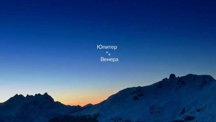Сближение Венеры и Юпитера — 12 августа на рассвете. Венера и Юпитер, вид из Северного полушария. Источник изображения: starwalk.space. Сближение Венеры и Юпитера — 12 августа на рассвете. Венера и Юпитер, вид из Северного полушария. Источник изображения: starwalk.space. Фото.