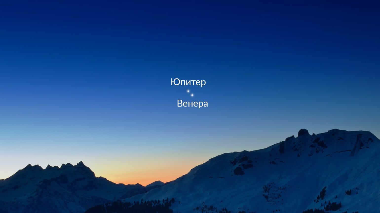 Сближение Венеры и Юпитера — 12 августа на рассвете. Венера и Юпитер, вид из Северного полушария. Источник изображения: starwalk.space. Сближение Венеры и Юпитера — 12 августа на рассвете. Венера и Юпитер, вид из Северного полушария. Источник изображения: starwalk.space. Фото.