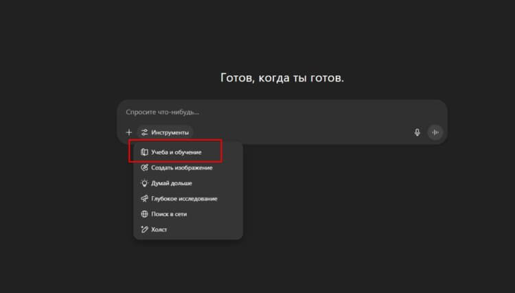 Как включить режим обучения ChatGPT. Режим обучения доступен даже в бесплатной версии ChatGPT. Как включить режим обучения ChatGPT. Режим обучения доступен даже в бесплатной версии ChatGPT. Фото.