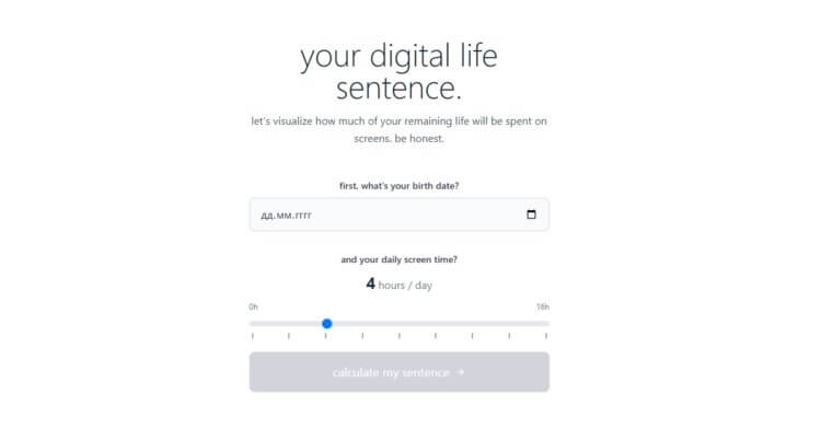 Экранное время за всю жизнь. Главный экран теста your digital life sentence. Экранное время за всю жизнь. Главный экран теста your digital life sentence. Фото.
