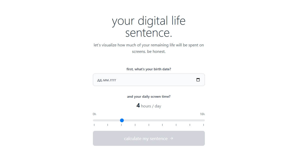 Экранное время за всю жизнь. Главный экран теста your digital life sentence. Фото.