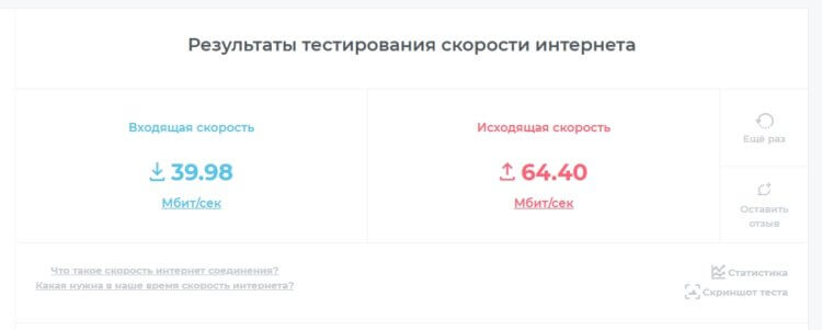 Как измеряется скорость интернета. Результаты измерения скорости интернета. Как измеряется скорость интернета. Результаты измерения скорости интернета. Фото.