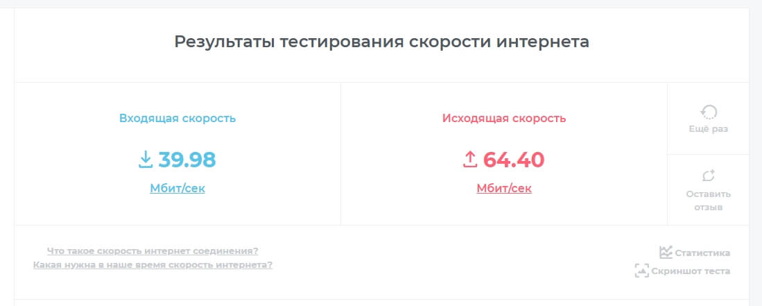 Как измеряется скорость интернета. Результаты измерения скорости интернета. Как измеряется скорость интернета. Результаты измерения скорости интернета. Фото.