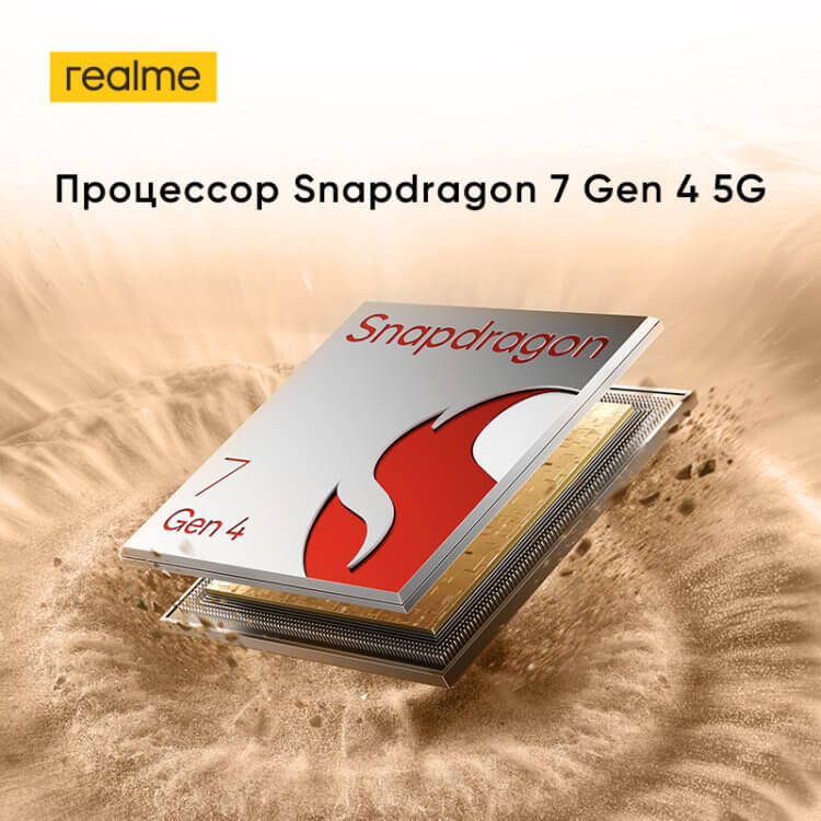 Смартфон со Snapdragon 7 Gen 4. Snapdragon 7 Gen 4 сильно мощнее процессора предыдущего поколения. Фото.