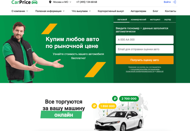 Как продать авто быстро и выгодно. Подать заявку можно через сайт. Фото.