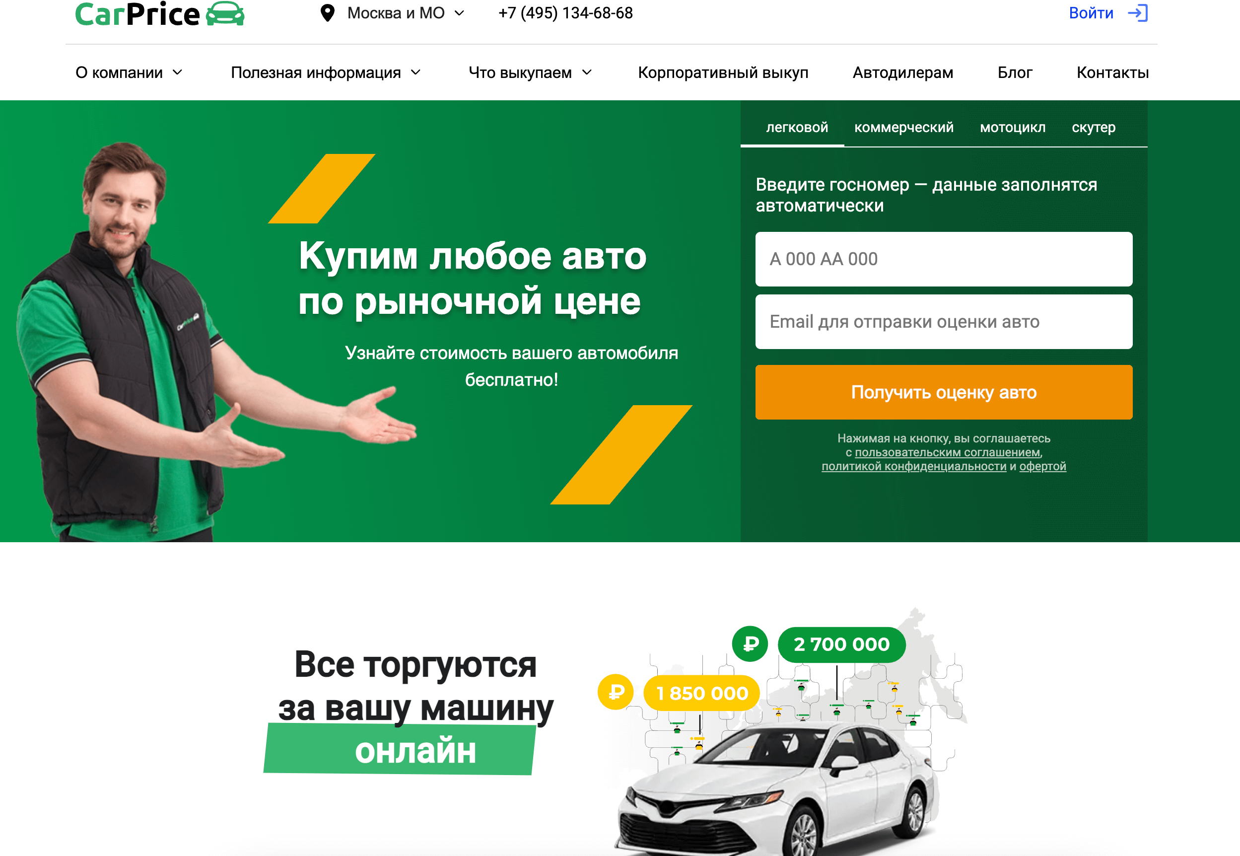 Как продать авто быстро и выгодно. Подать заявку можно через сайт. Фото.