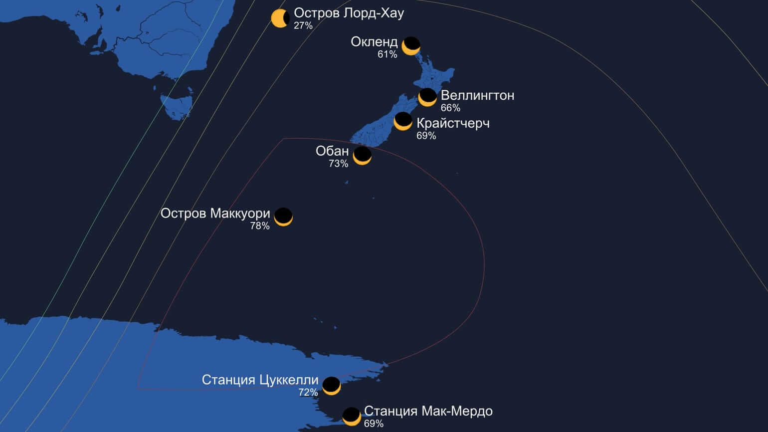 Частное солнечное затмение 21 сентября 2025: время и где его увидеть. Лучшие виды достанутся жителям Новой Зеландии, Антарктиды и некоторых удалённых островов Австралии. Источник изображения: starwalk.space. Фото.