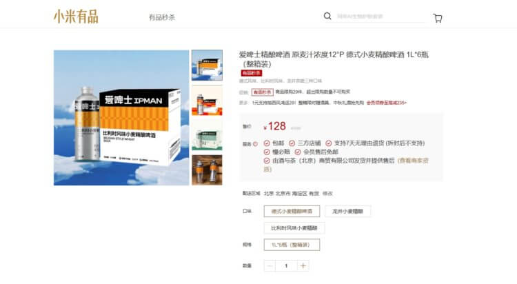Существует ли пивоварня Xiaomi на самом деле? Набор крафтового пива на маркетплейсе Xiaomi Youpin. Существует ли пивоварня Xiaomi на самом деле? Набор крафтового пива на маркетплейсе Xiaomi Youpin. Фото.