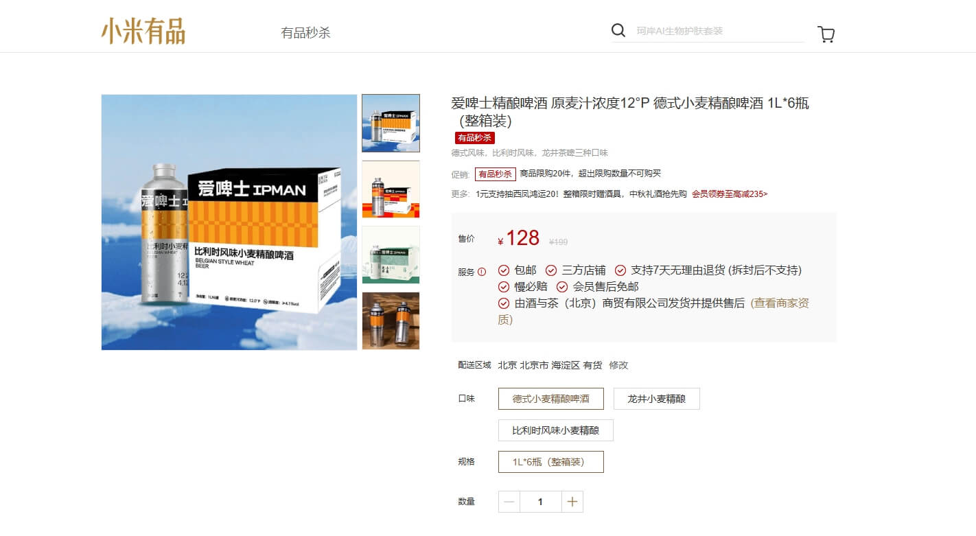 Существует ли пивоварня Xiaomi на самом деле? Набор крафтового пива на маркетплейсе Xiaomi Youpin. Фото.