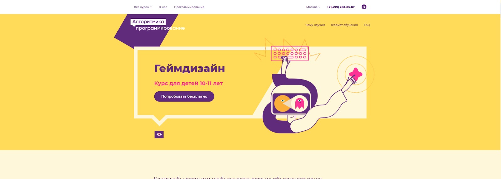 Геймдизайн — Алгоритмика. Алгоритмика — это международная школа. Фото.