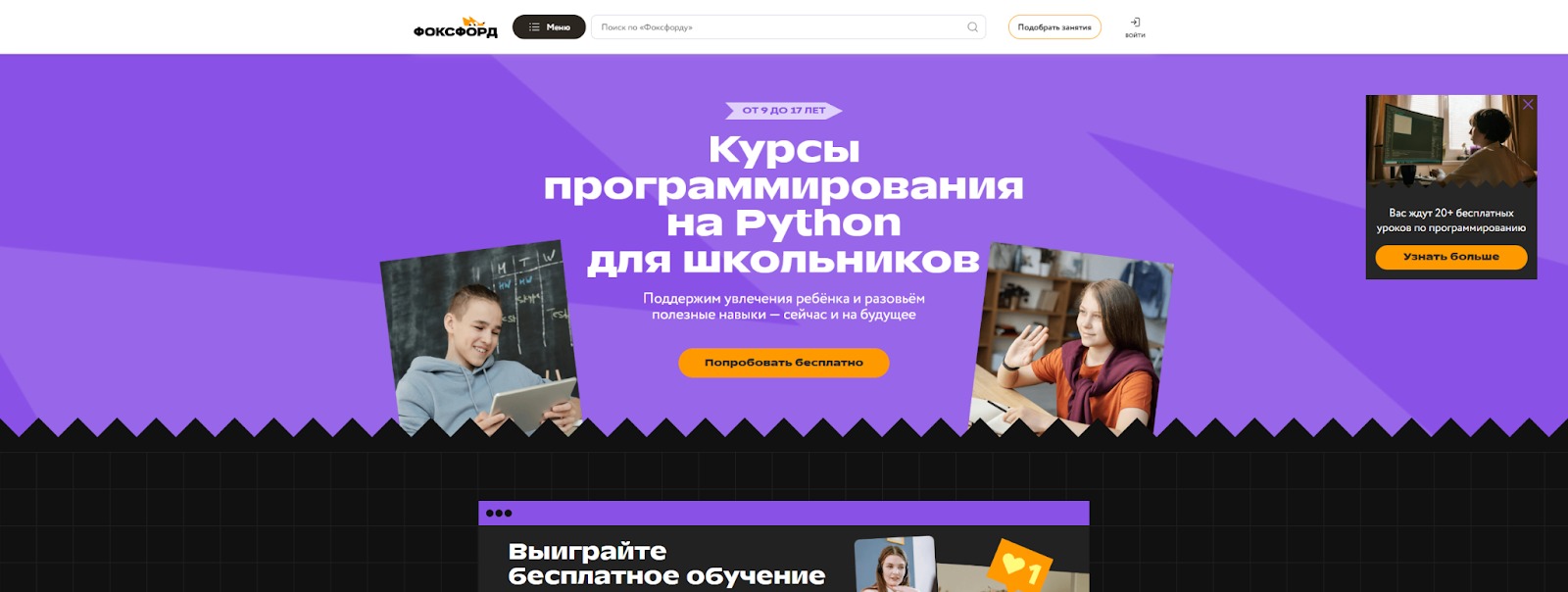 Курс Python — Foxford. Foxford — одна из самых известных онлайн-школ. Фото.