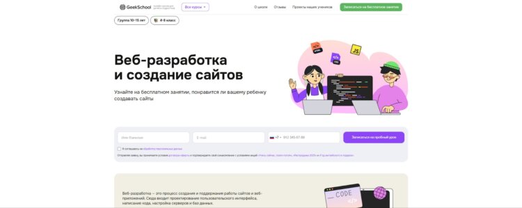 Веб-разработка и создание сайтов — GeekSchool. Это как Geekbrains, только для прогеров. Фото.