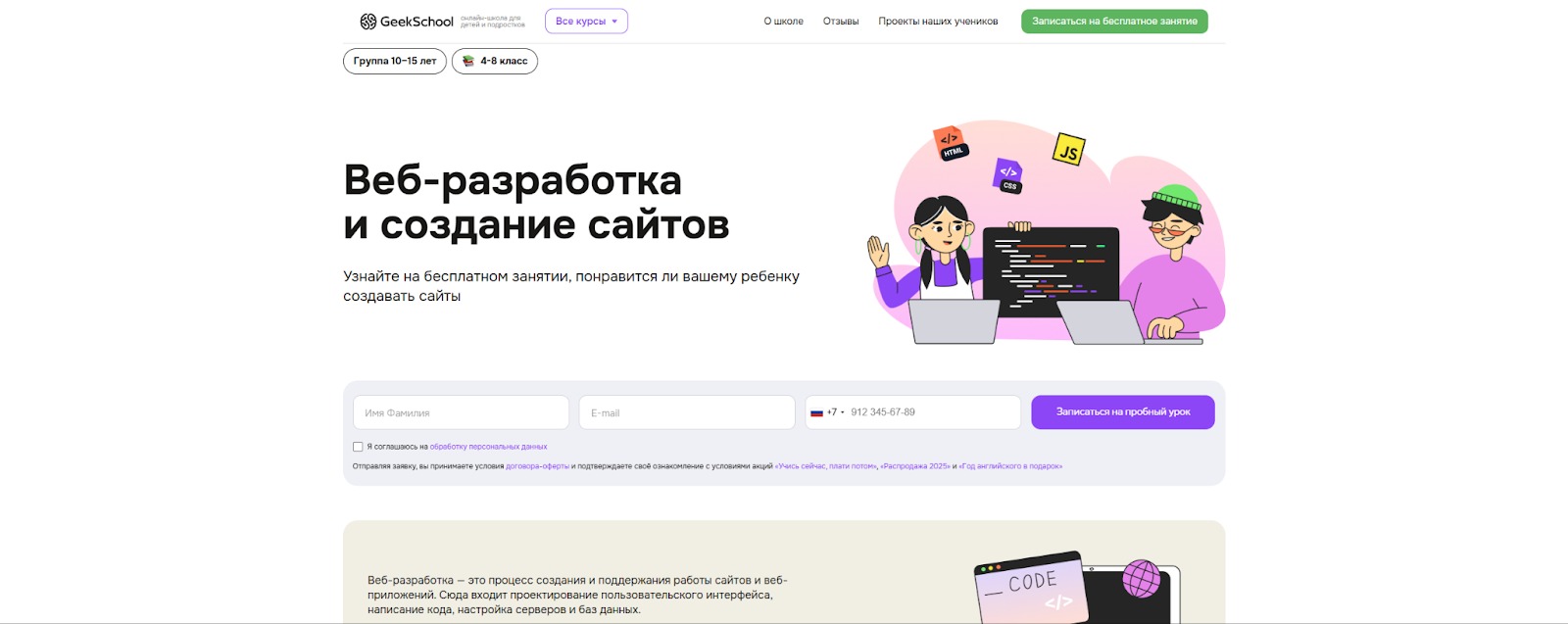 Веб-разработка и создание сайтов — GeekSchool. Это как Geekbrains, только для прогеров. Фото.