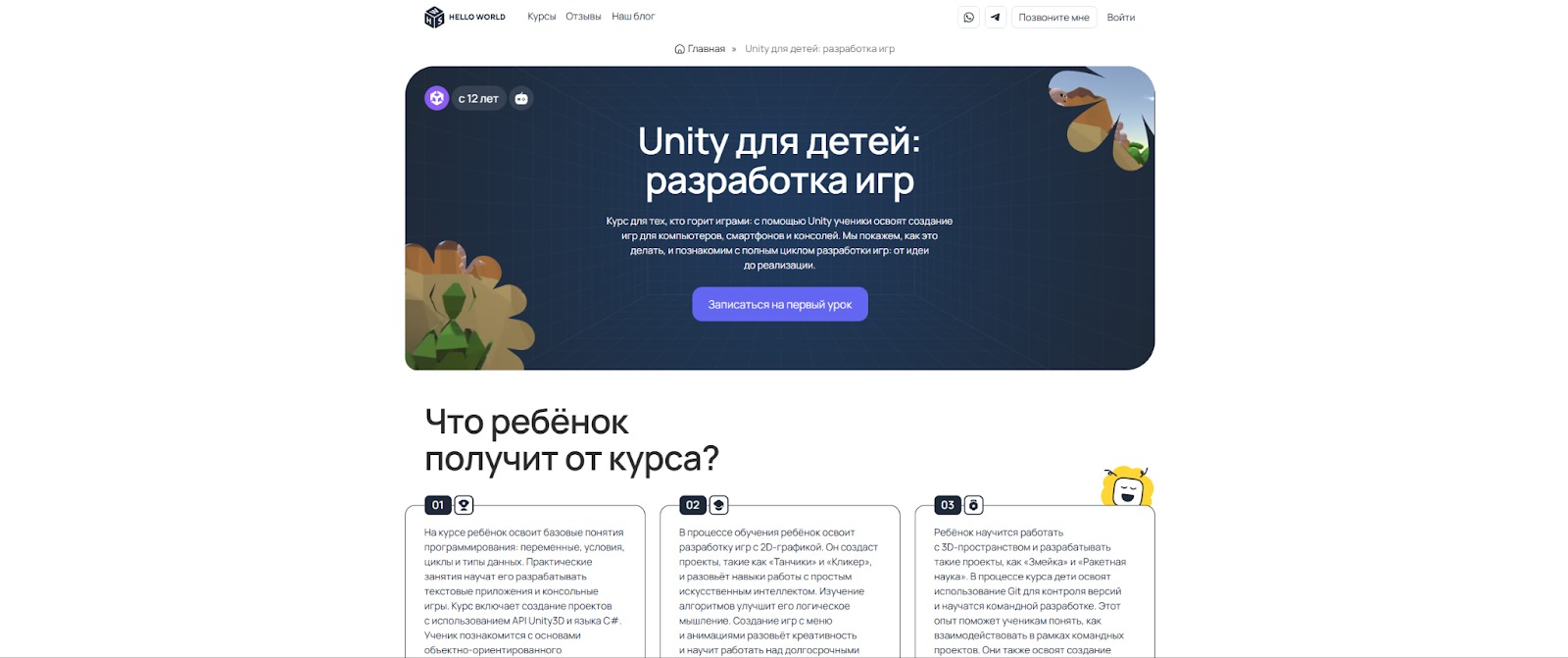 Unity для детей — Hello World. Привет, мир! Фото.