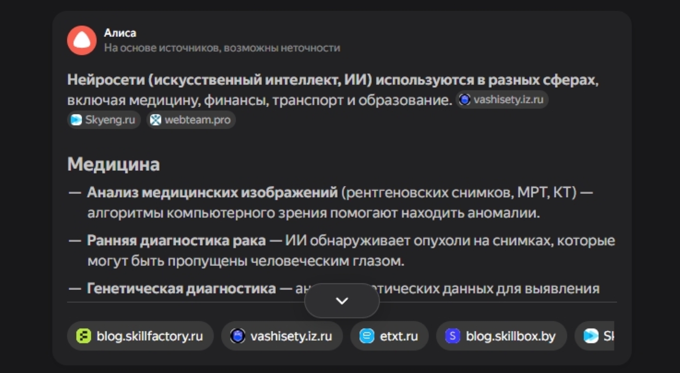 Нейросети сегодня встроены даже в поисковые системы. Фото.