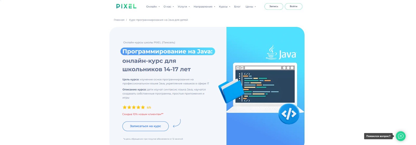 Курс программирования Java — Pixel. Pixel — это не просто школа, а целый клуб. Фото.