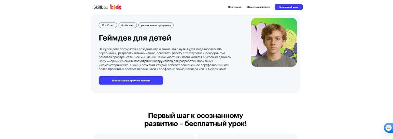 Геймдев — Skillbox Kids. Слышали про Skillbox? Значит, знаете, что это. Фото.