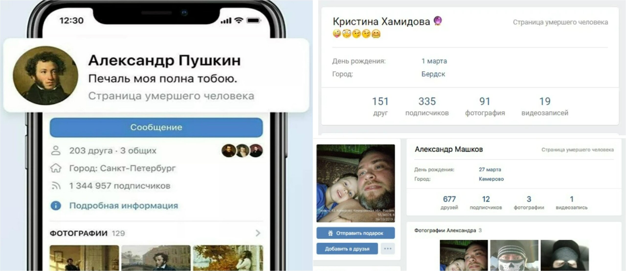Что делать с соцсетями и сервисами умершего. Как выглядит пометка в VK для страниц умерших. Источники изображений: smartik.ru, oscill.ru, ac-ch.ru. Фото.