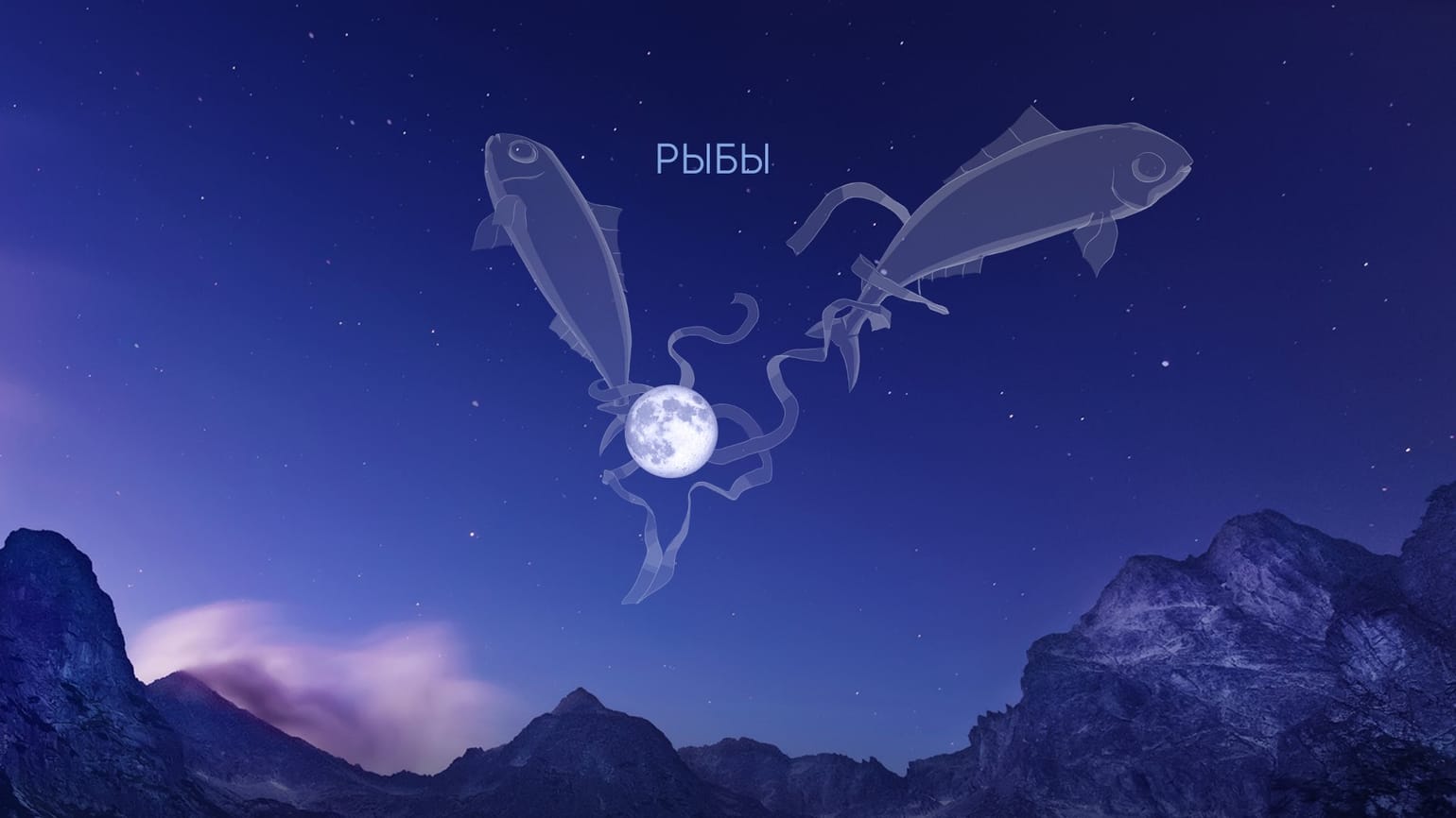 Чем уникально полнолуние октября 2025 года. Местоположения полной Луны 7 октября 2025 года по проекту Star Walk. Источник изображения: starwalk.space. Фото.