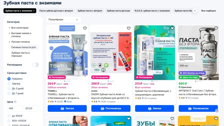 Где купить энзимную зубную пасту. Зубная паста с энзимами на маркетплейсе. Фото.
