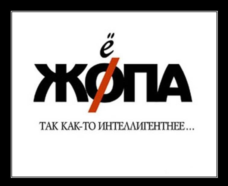 Итак, нецензурные и ненормативные слова — это 2 разные категории. Источник изображения: livelib.ru. Фото.