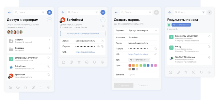 Что такое Пассворк. Раздайте сотрудникам доступы в зависимости от их задач и не переживайте о безопасности. Что такое Пассворк. Раздайте сотрудникам доступы в зависимости от их задач и не переживайте о безопасности. Фото.