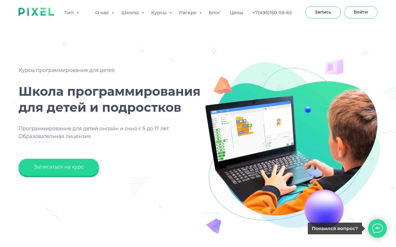 Школа «Пиксель». Изучать программирование в 5 лет? В Pixel это возможно. Фото.